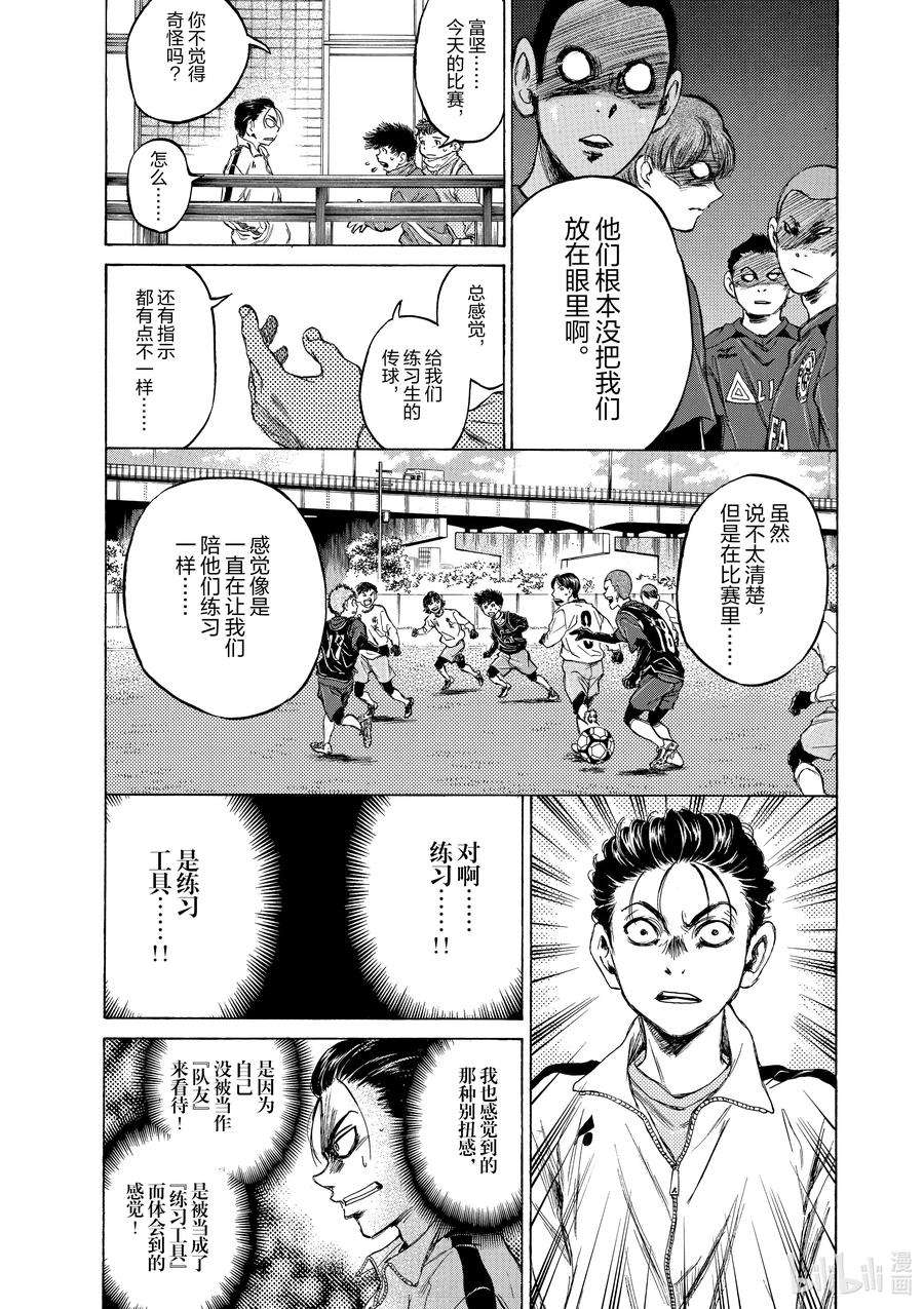 青之芦苇漫画,90 三年半前② 6图