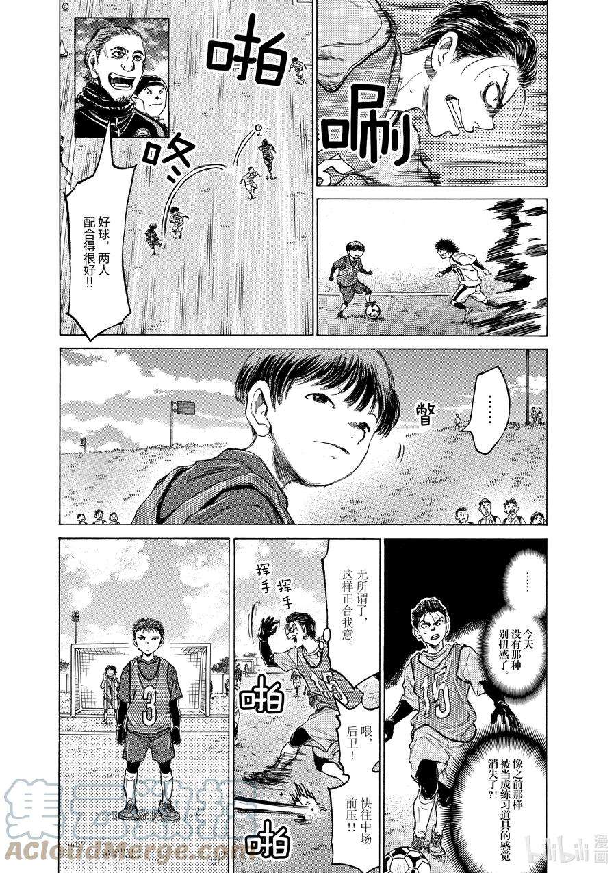 青之芦苇漫画,90 三年半前② 13图