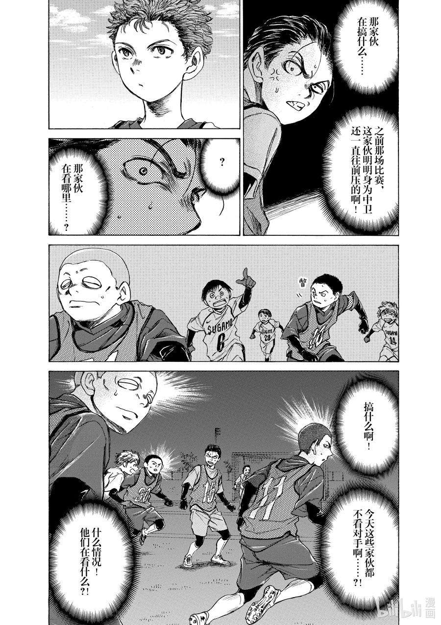 青之芦苇漫画,90 三年半前② 14图