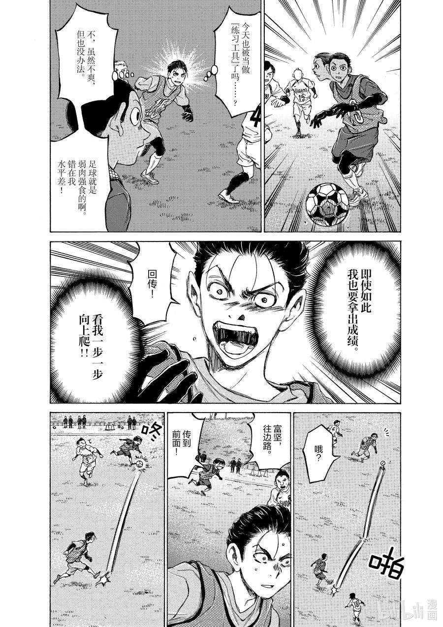 青之芦苇漫画,90 三年半前② 12图