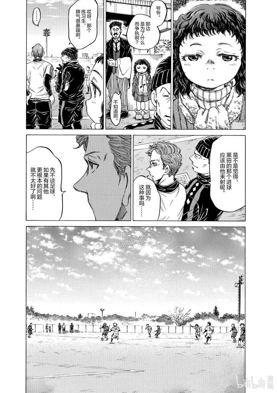 青色芦苇漫画,91 三年半前③ 8图