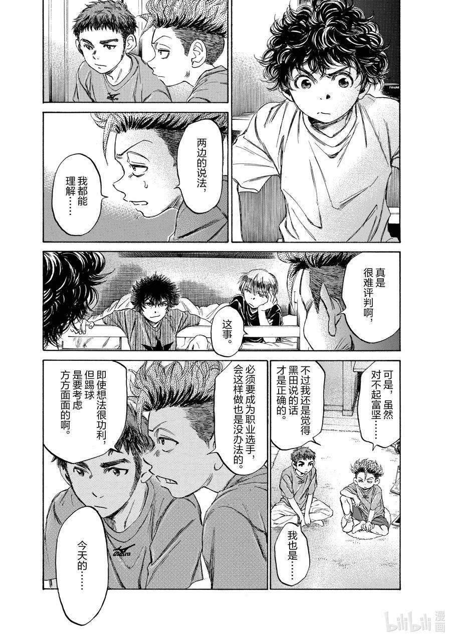 青色芦苇漫画,91 三年半前③ 20图