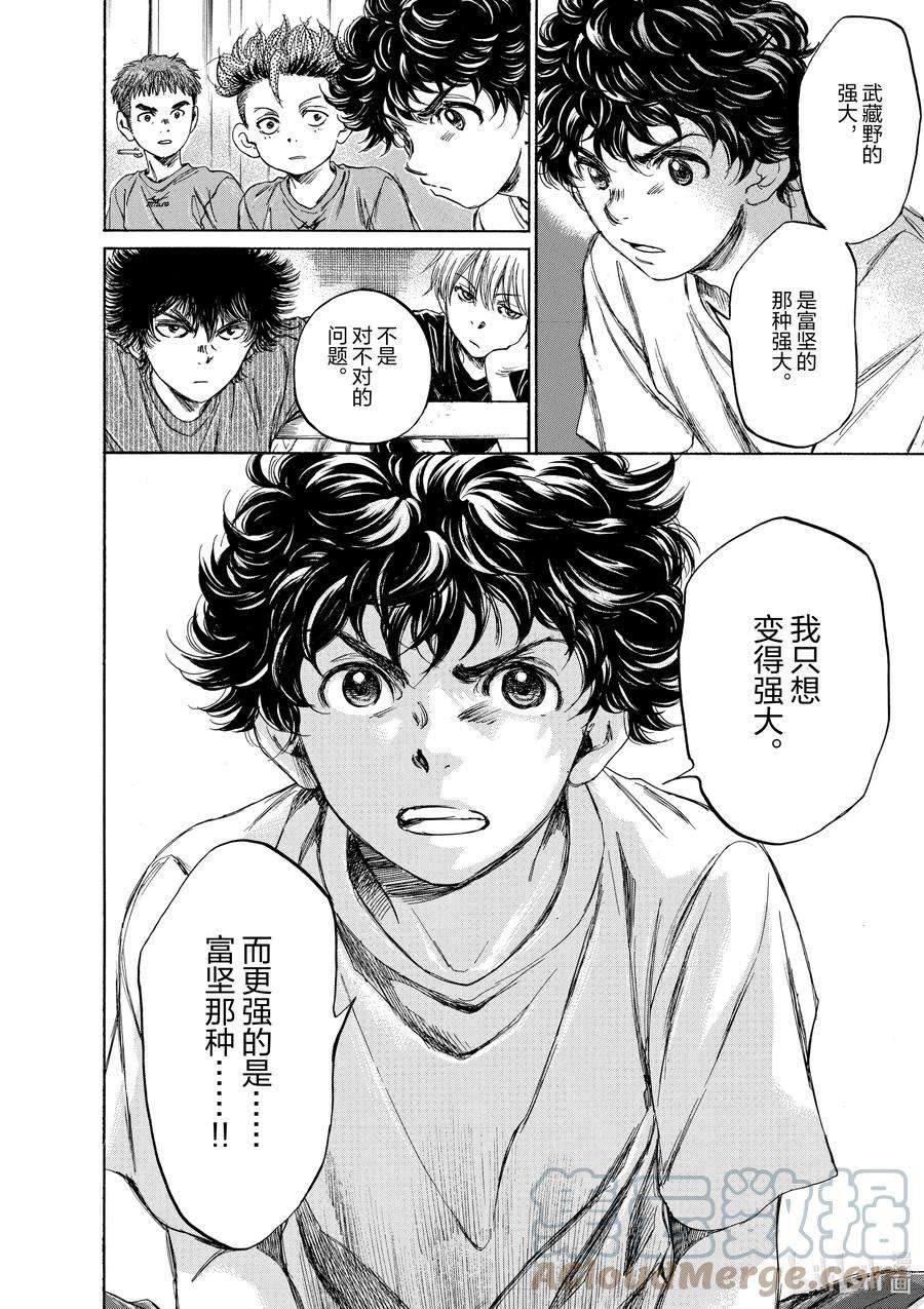 青色芦苇漫画,91 三年半前③ 21图