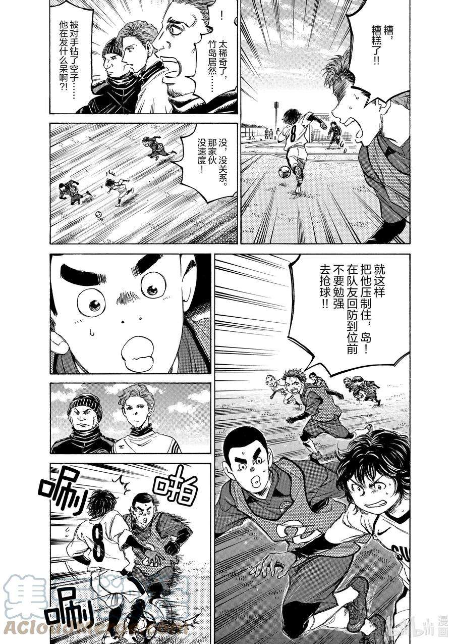 青色芦苇漫画,91 三年半前③ 11图