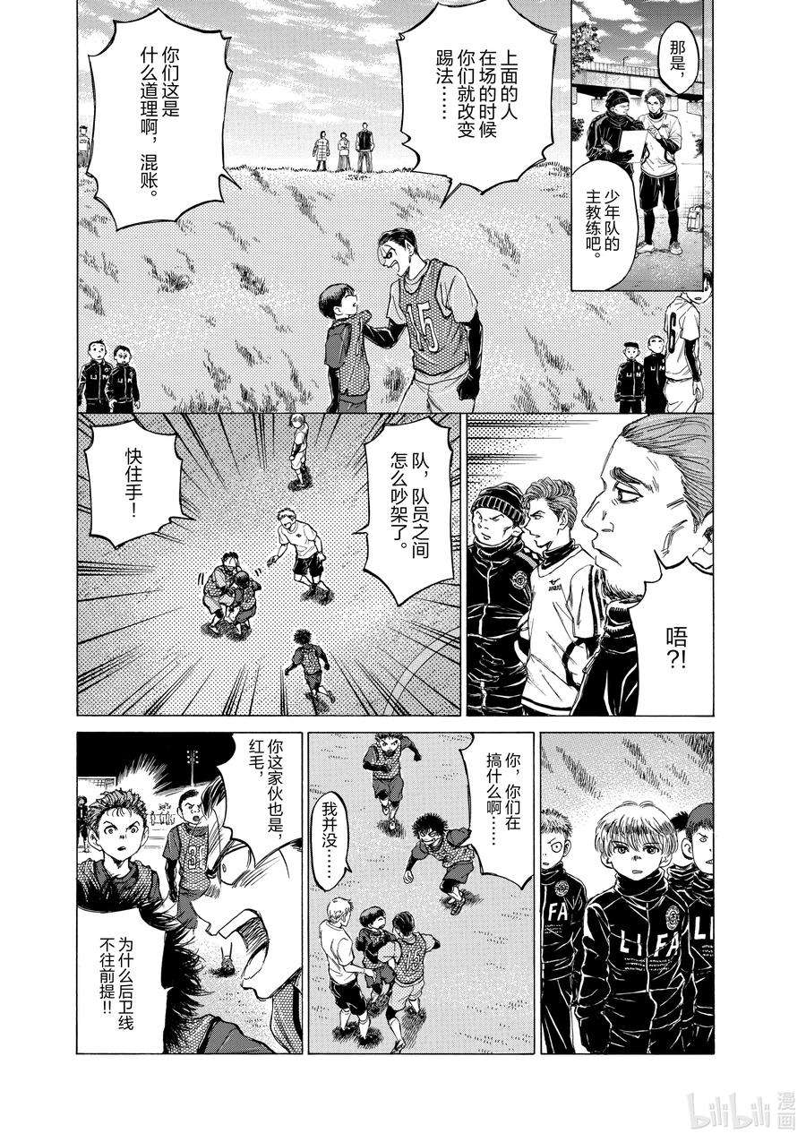 青色芦苇漫画,91 三年半前③ 4图