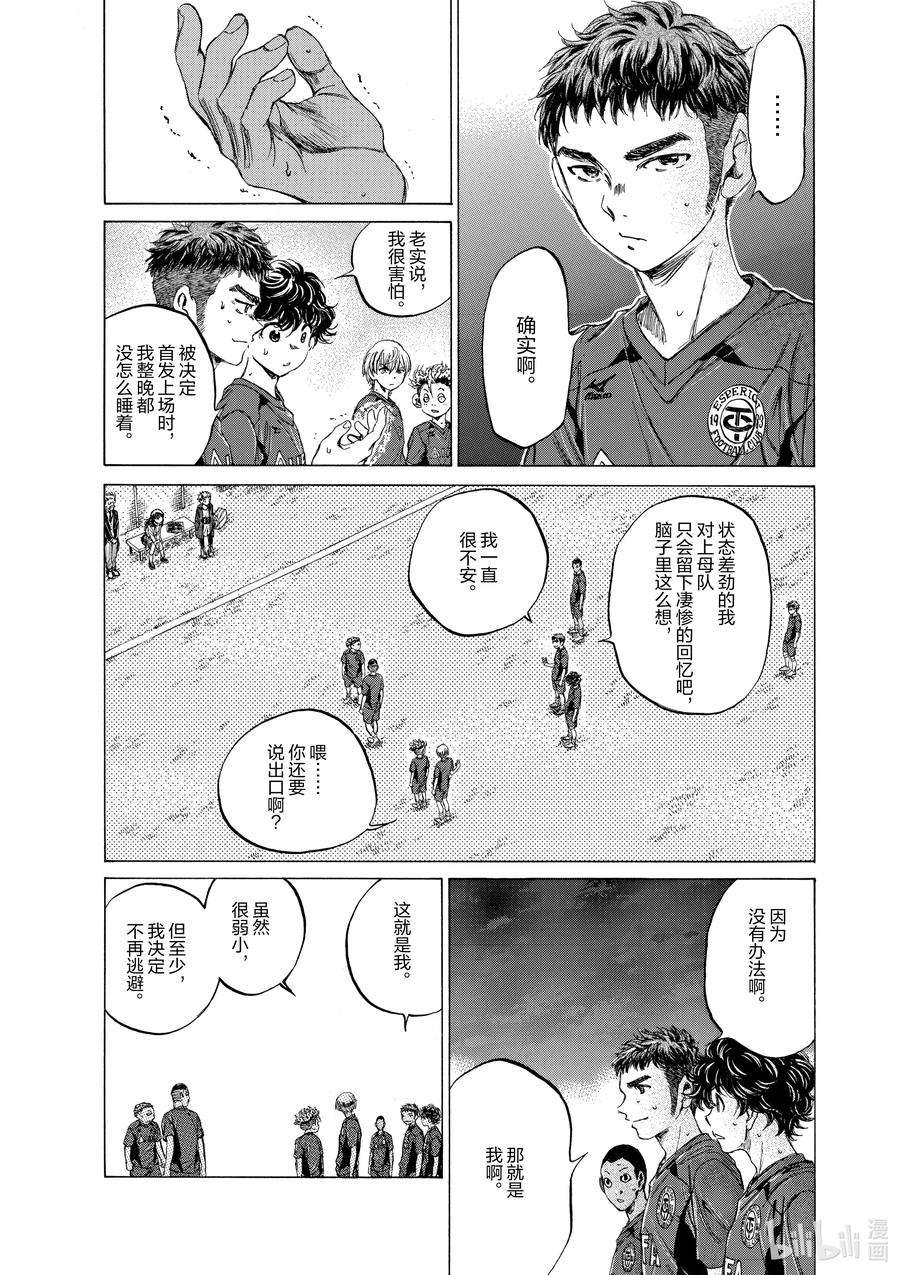 青色芦苇漫画,92 真正弱小的家伙 10图