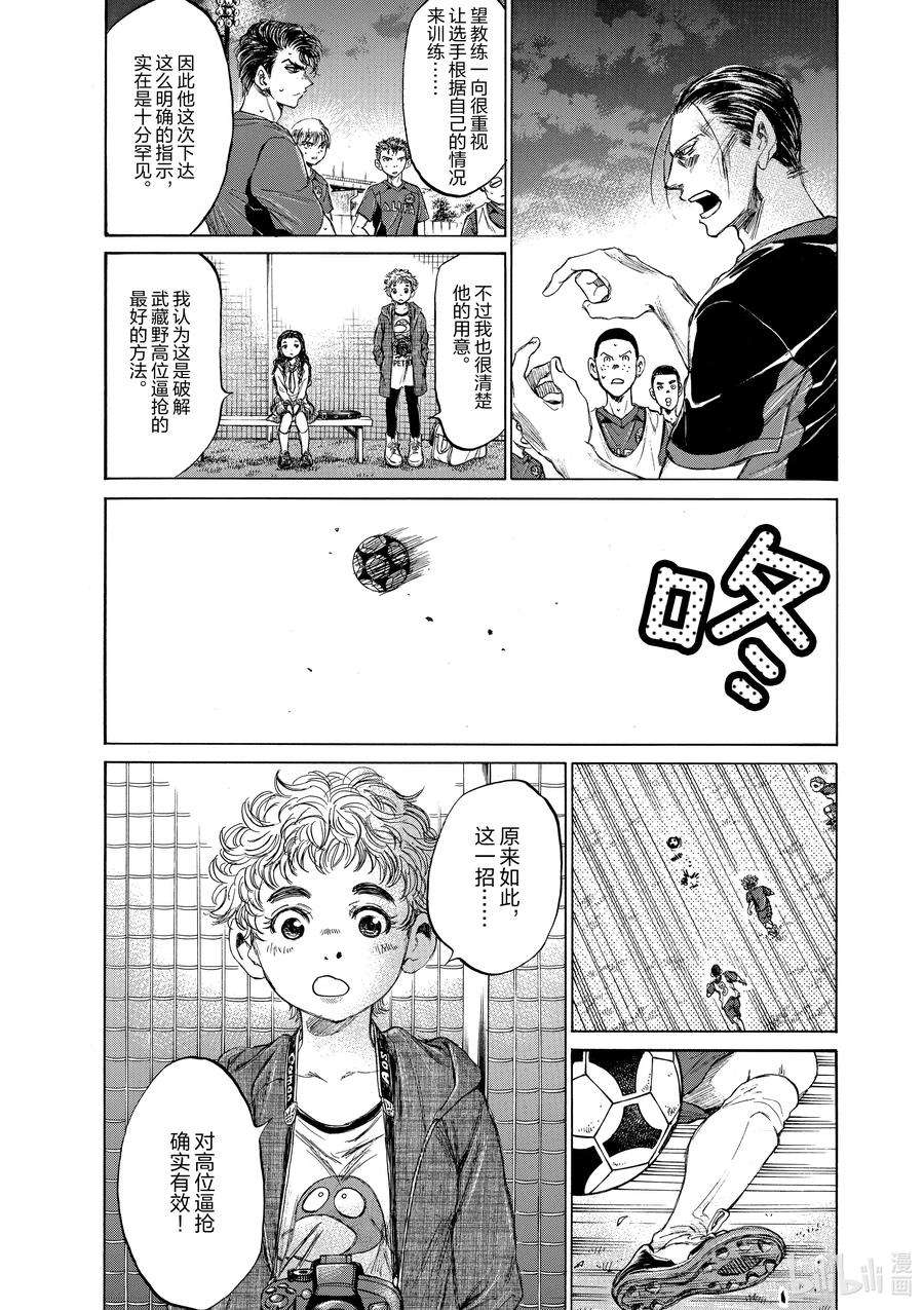 青色芦苇漫画,92 真正弱小的家伙 4图