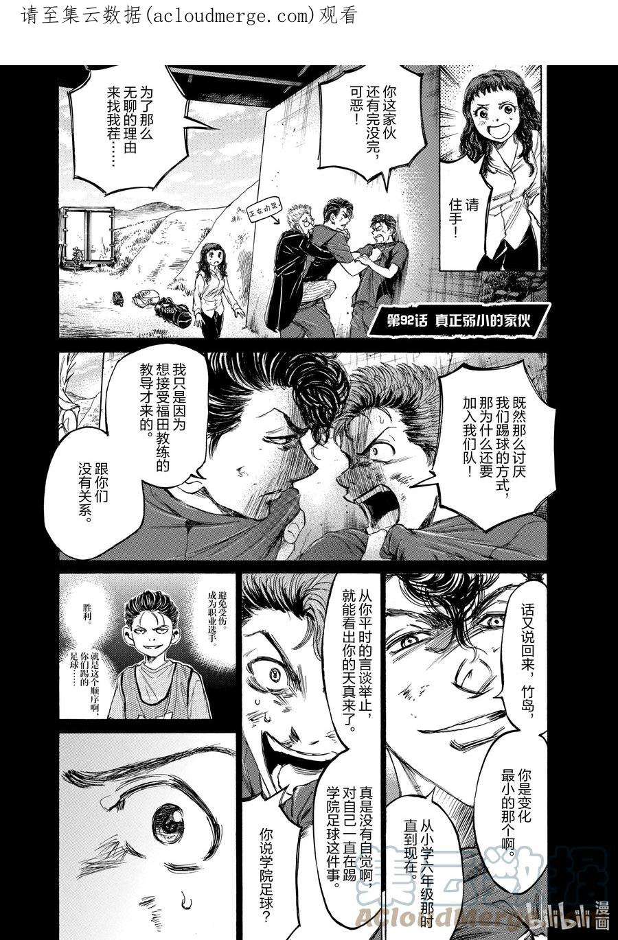 青色芦苇漫画,92 真正弱小的家伙 1图