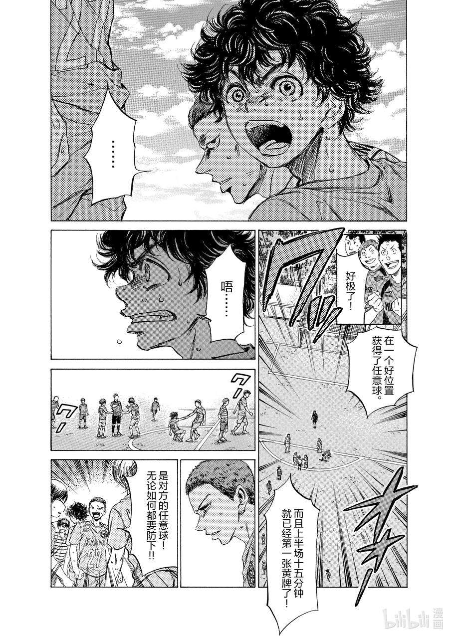 青色芦苇漫画,96 调整 12图