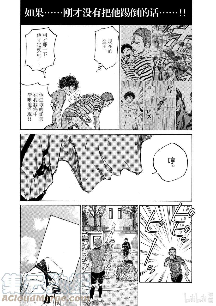 青色芦苇漫画,96 调整 11图