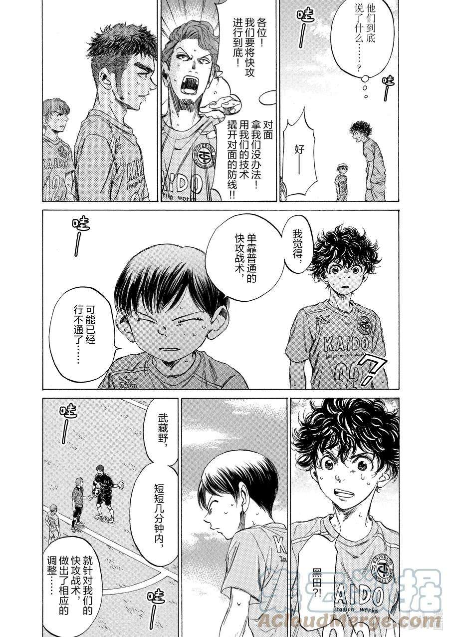 青色芦苇漫画,96 调整 17图