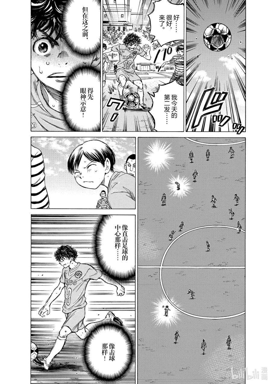 青色芦苇漫画,96 调整 2图