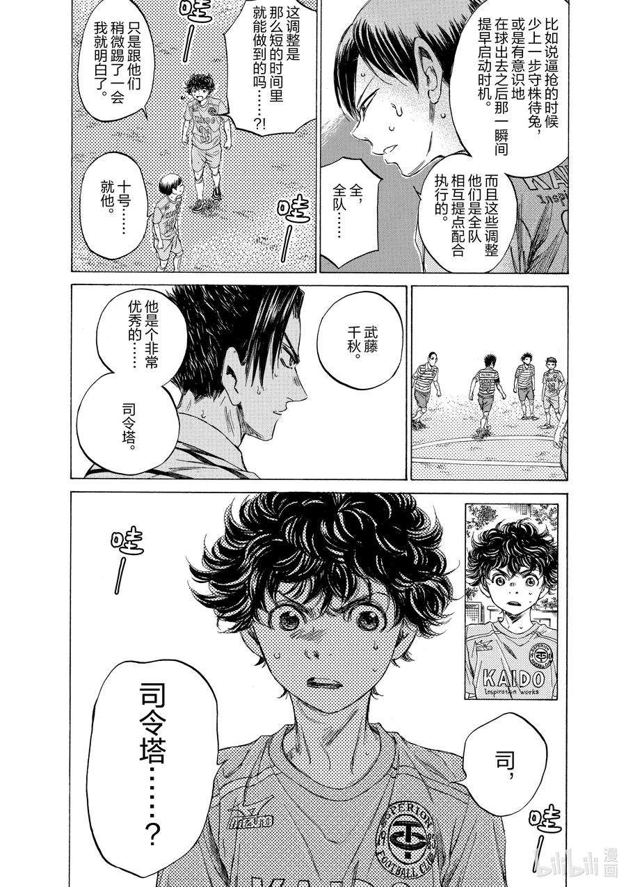 青色芦苇漫画,96 调整 18图