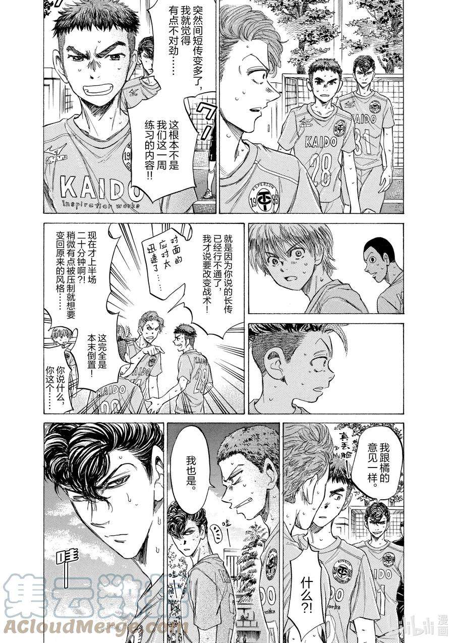 青色芦苇漫画,99 统一意志之人 7图