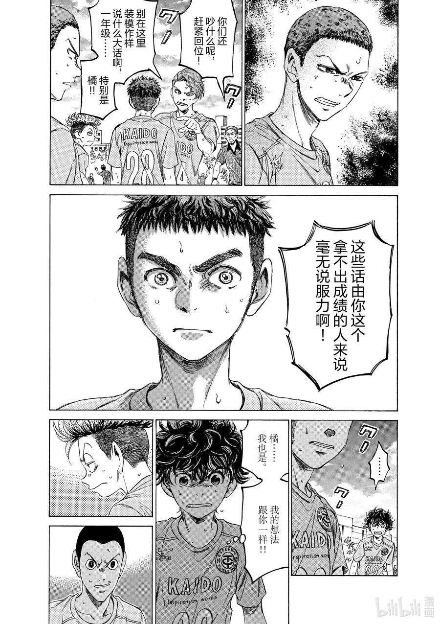 青色芦苇漫画,99 统一意志之人 8图