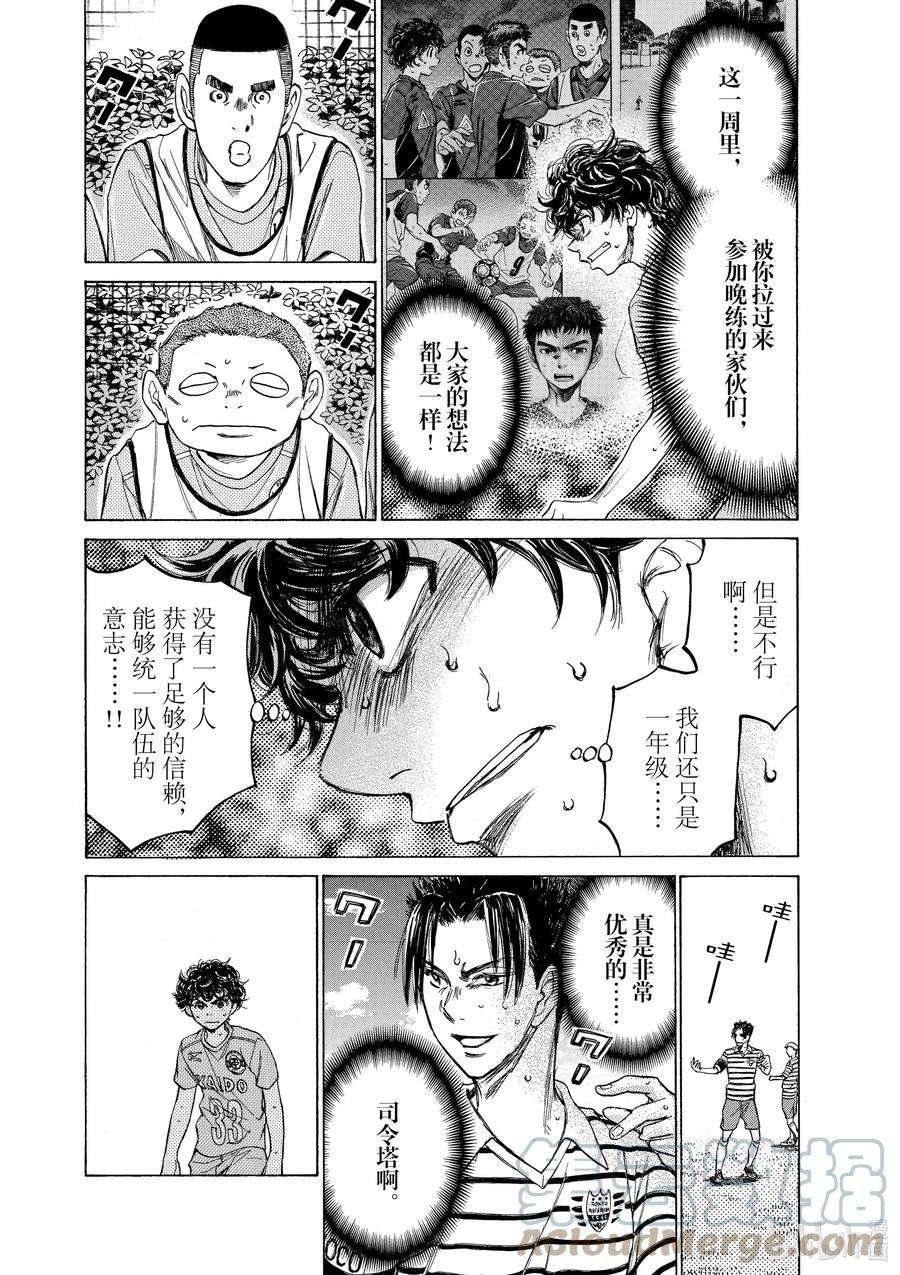 青色芦苇漫画,99 统一意志之人 9图