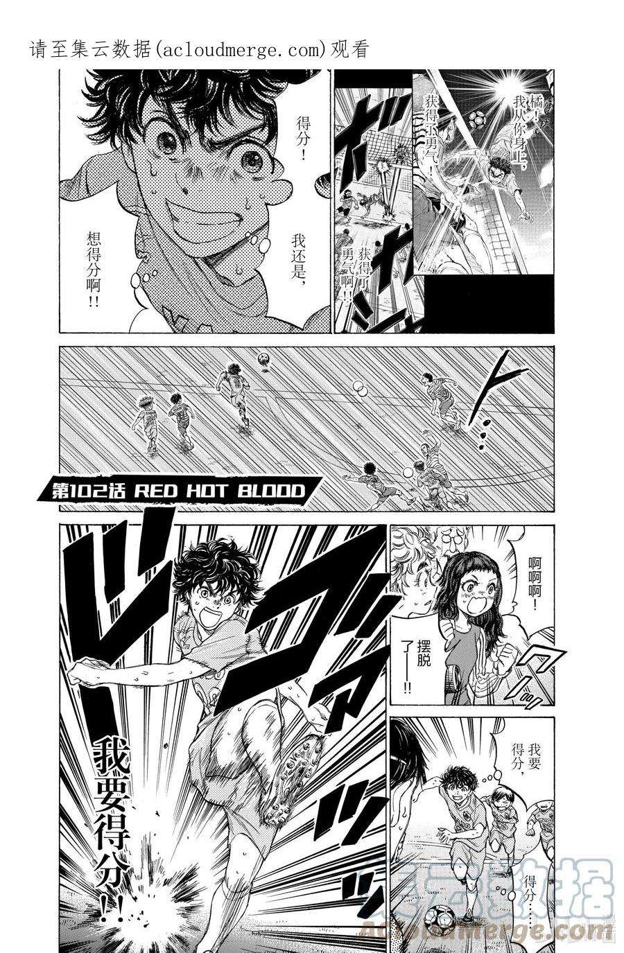 青色芦苇第二季在线观看漫画,102 RED HOT BLOOD 1图