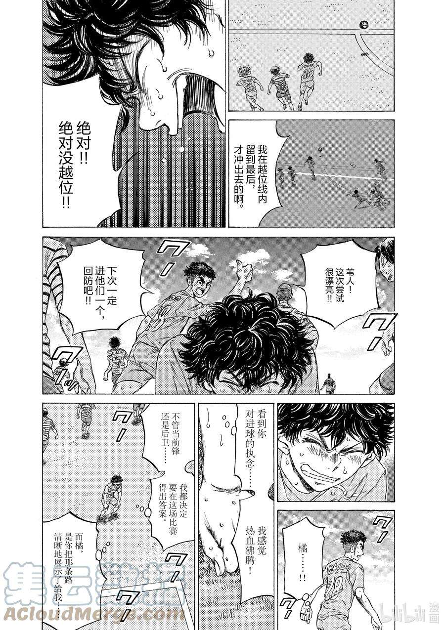 青色芦苇第二季在线观看漫画,102 RED HOT BLOOD 3图