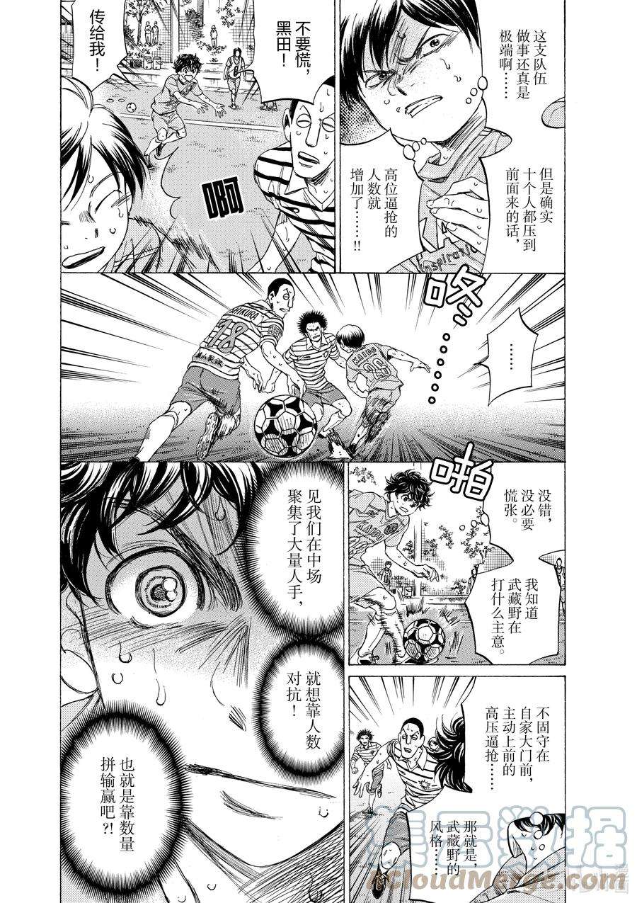 青色芦苇漫画,103 高位防线的罗网 7图