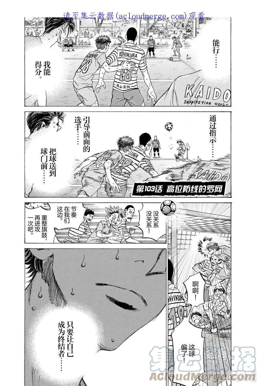 青色芦苇漫画,103 高位防线的罗网 1图