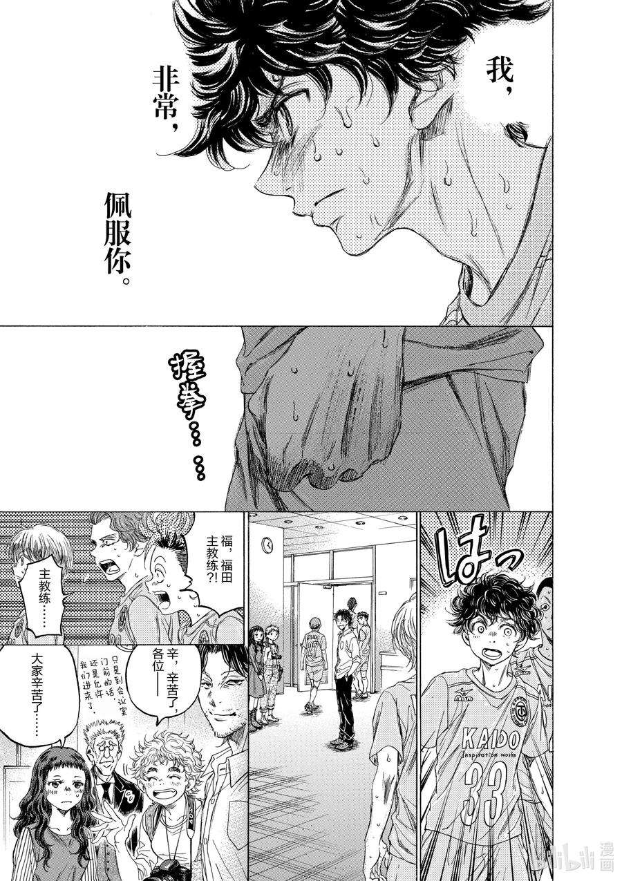 青色芦苇漫画,105 要不是这两个人的话 12图