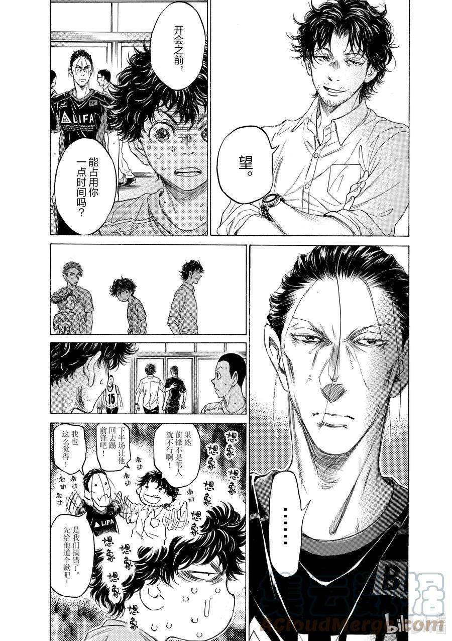 青色芦苇漫画,105 要不是这两个人的话 13图