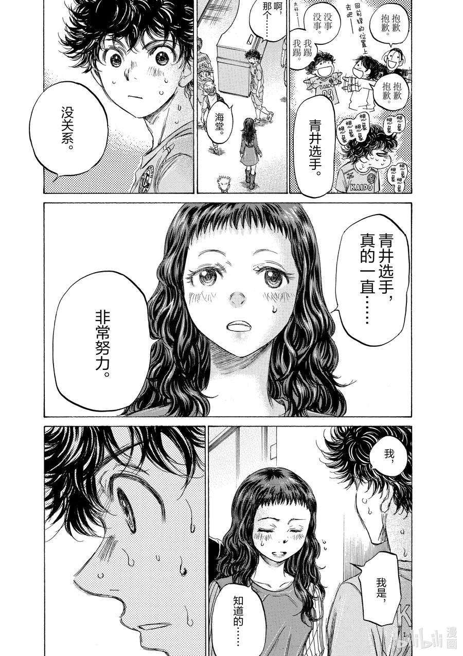 青色芦苇漫画,105 要不是这两个人的话 14图