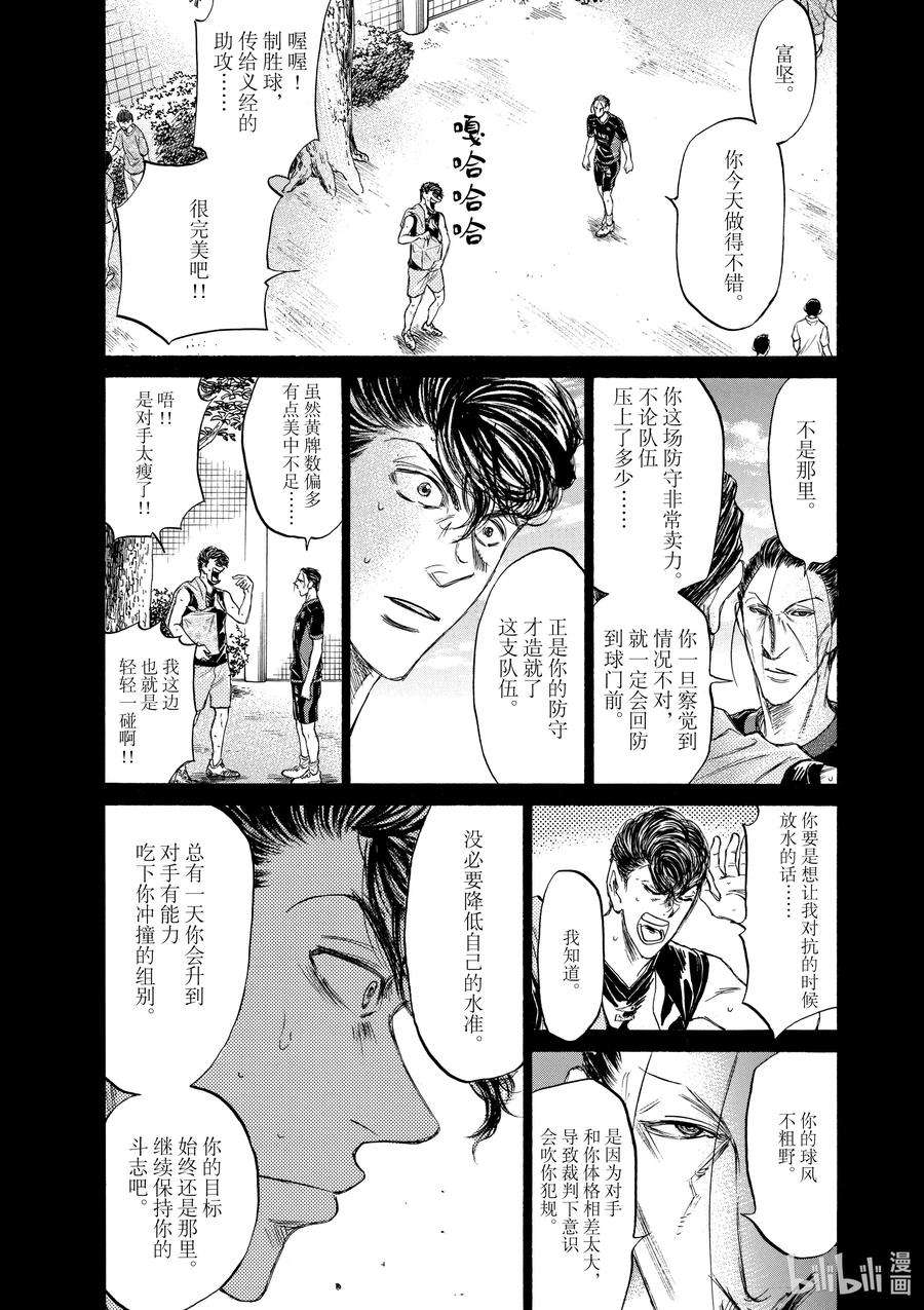 青色芦苇漫画,108 富坚VS金田 4图