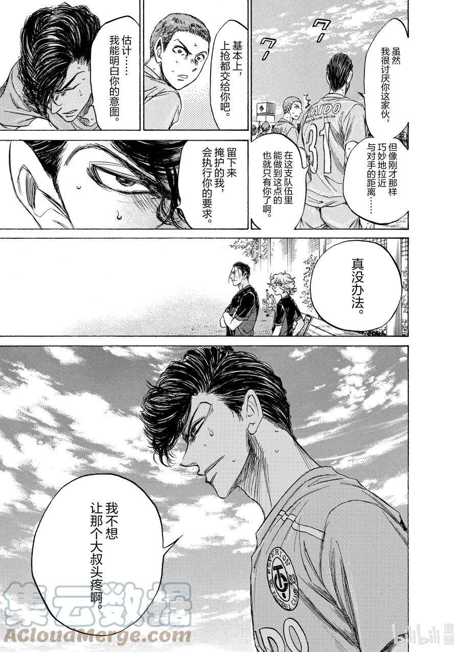 青色芦苇漫画,108 富坚VS金田 11图