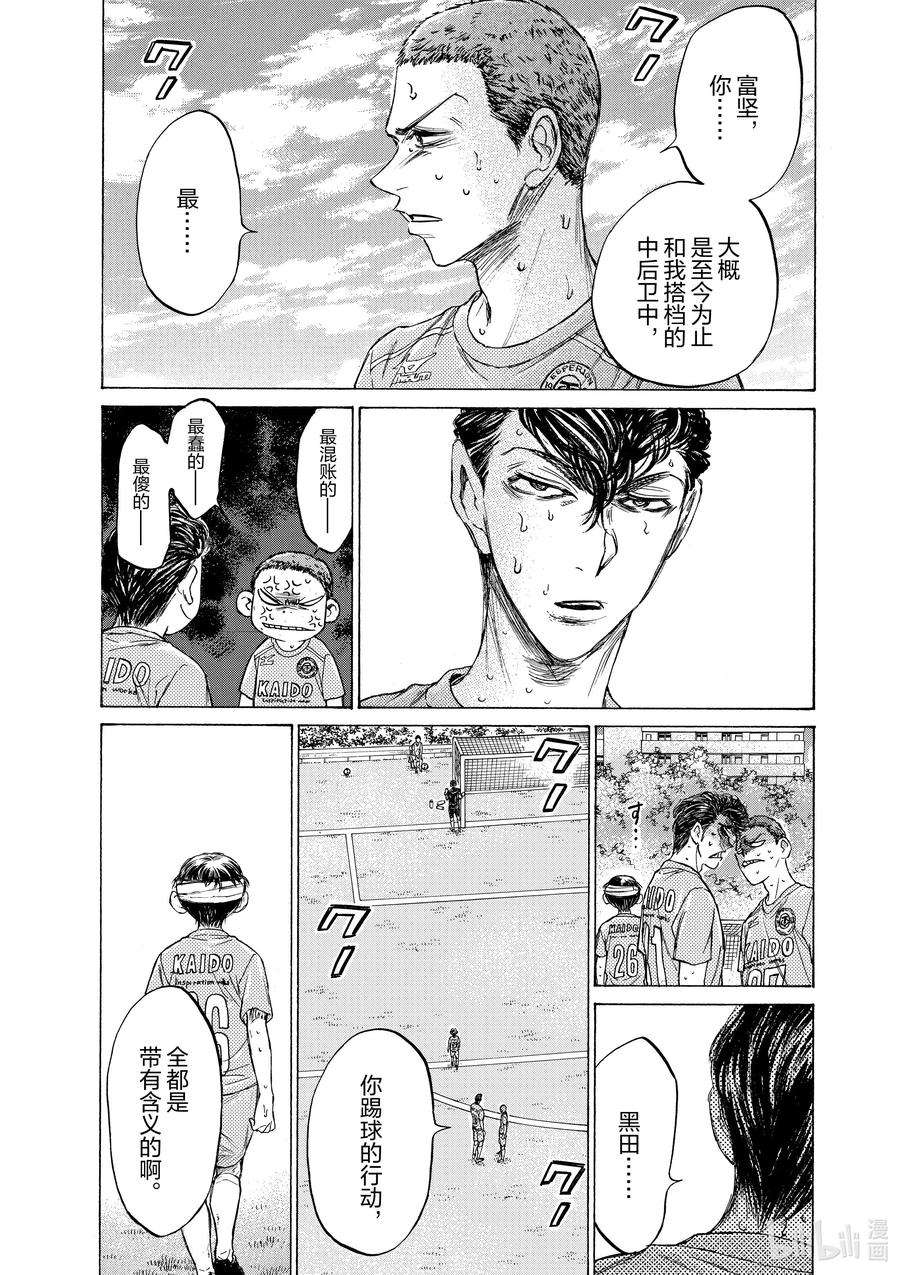 青色芦苇漫画,109 The Wall 10图