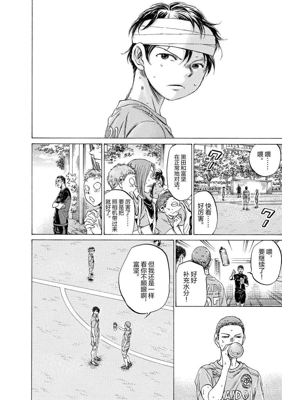 青色芦苇漫画,109 The Wall 12图