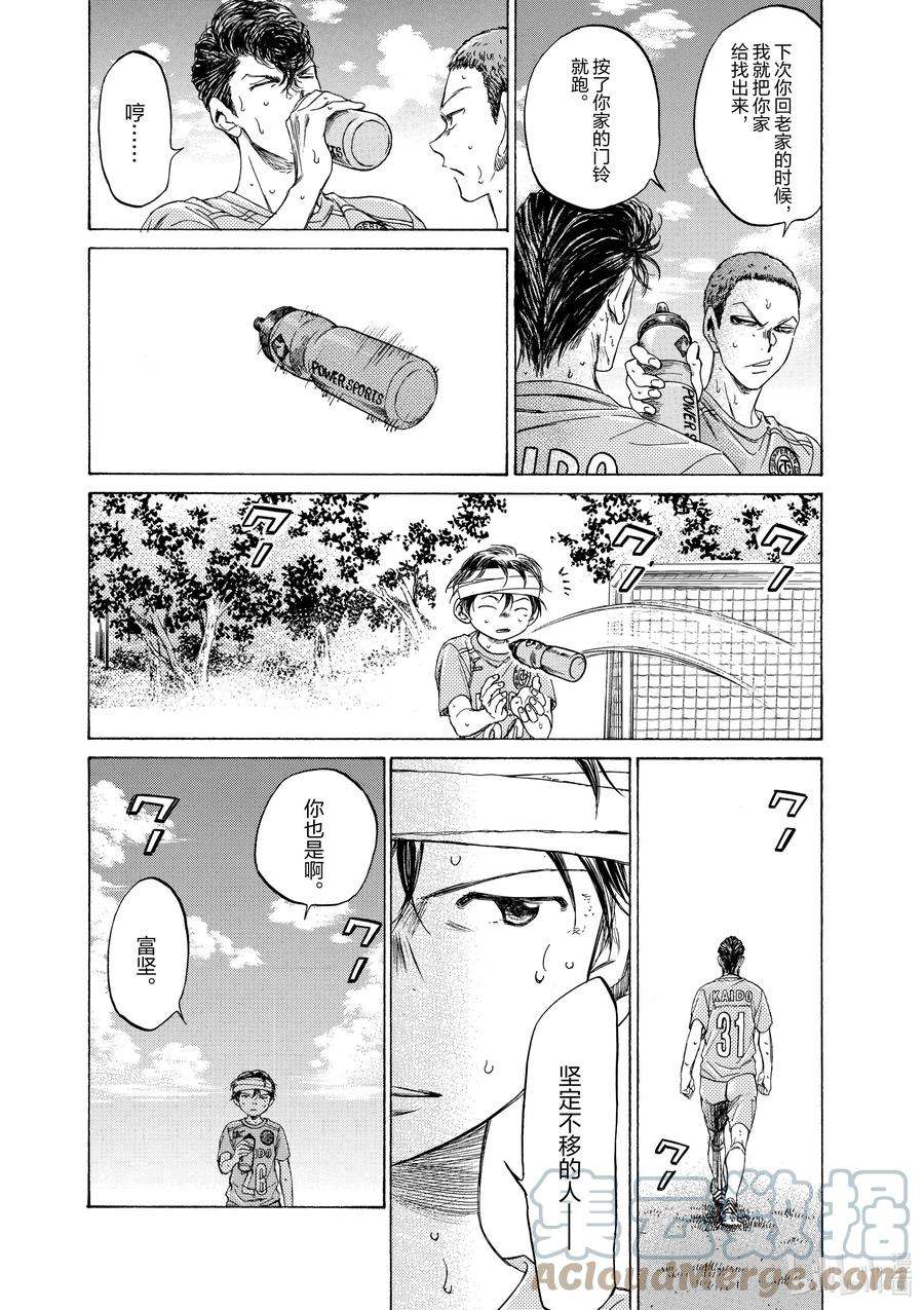 青色芦苇漫画,109 The Wall 13图