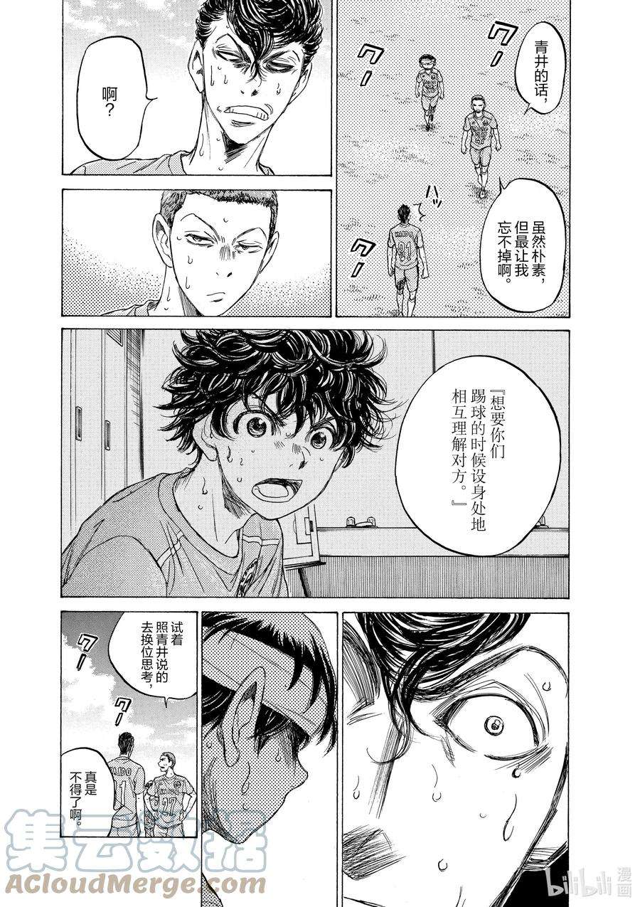 青色芦苇漫画,109 The Wall 9图