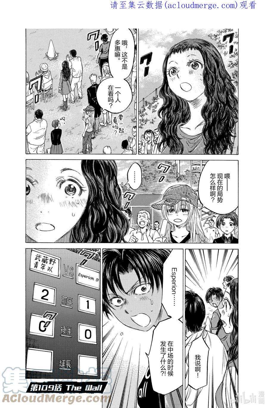 青色芦苇漫画,109 The Wall 1图