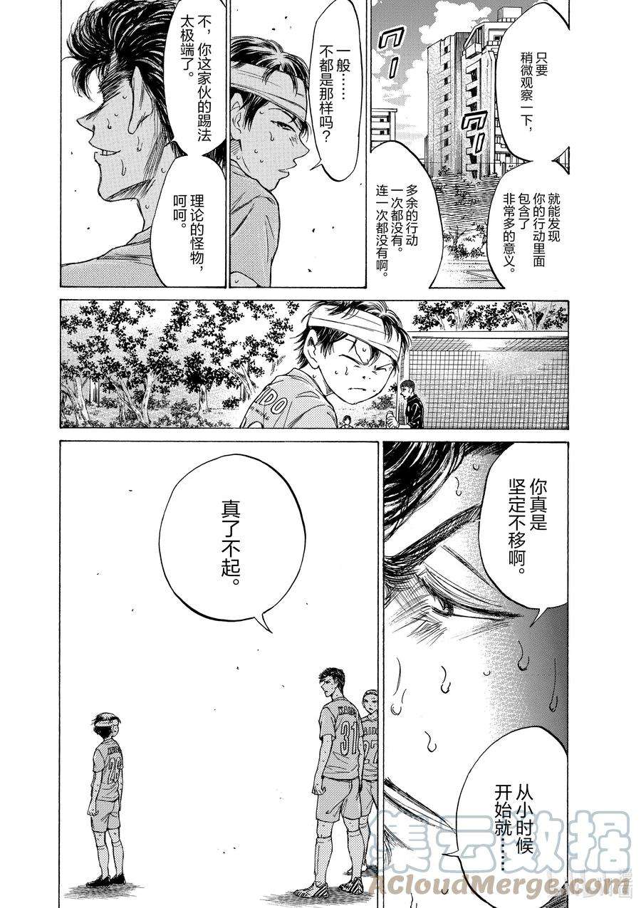 青色芦苇漫画,109 The Wall 11图