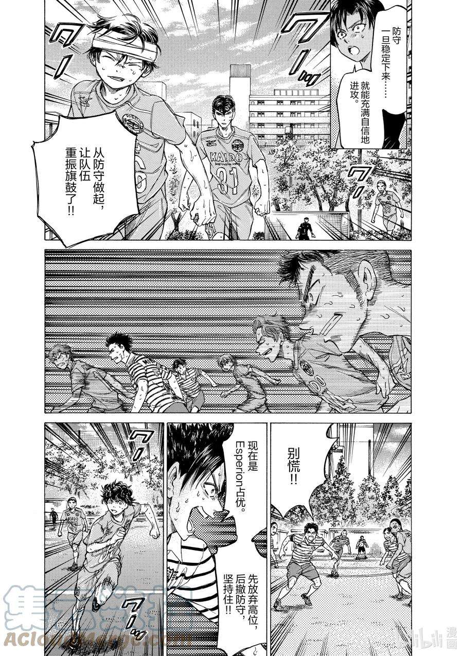 青色芦苇漫画,110 SKY HIGH 5图