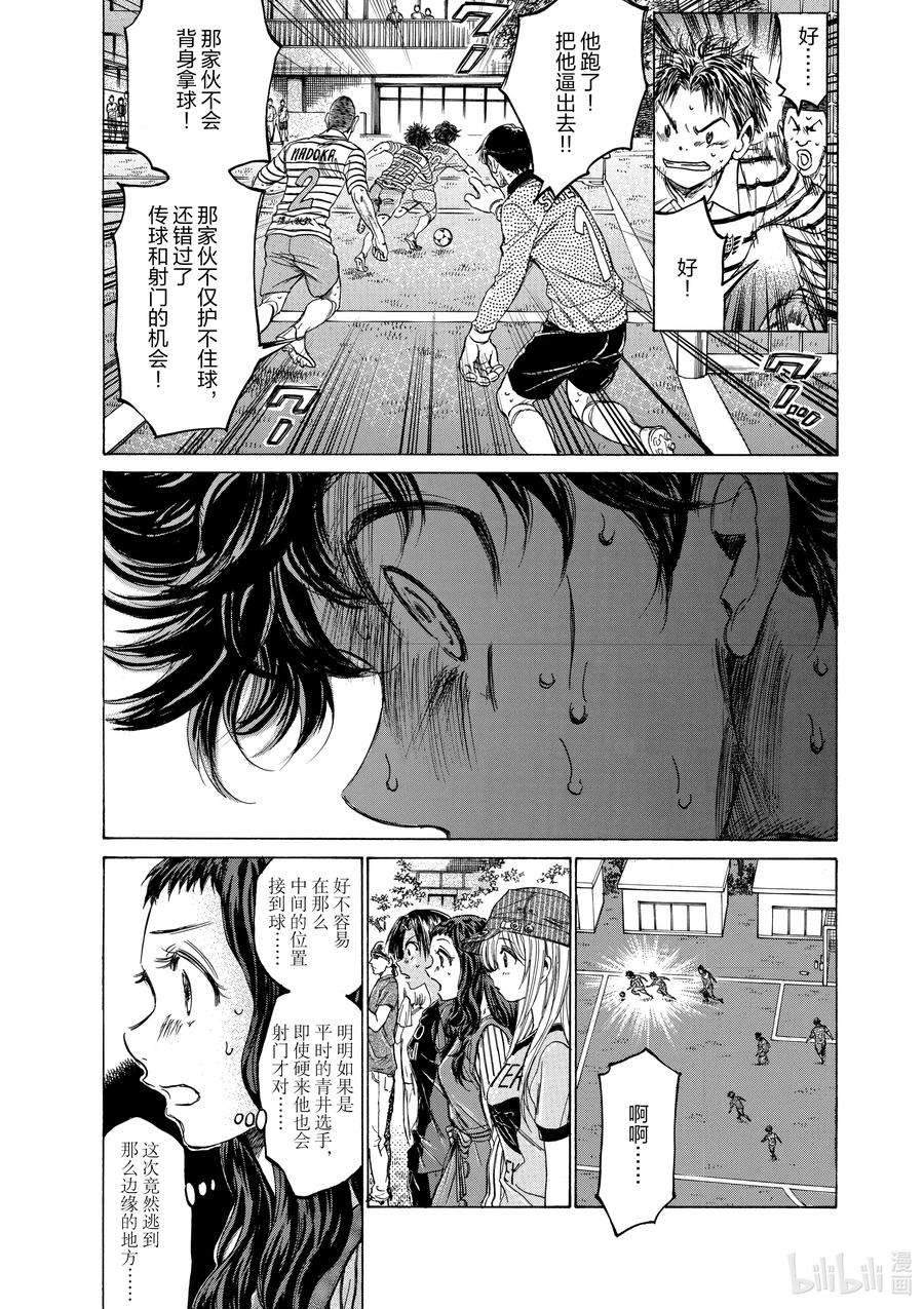 青色芦苇漫画,113 诺坎普的记忆 10图