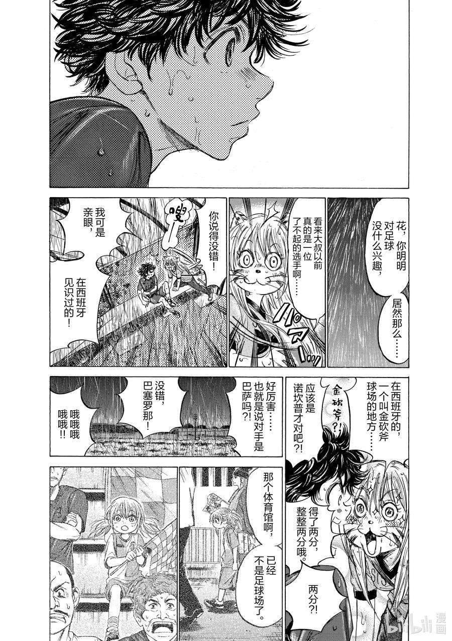 青色芦苇叶素材漫画,117 RAIN 10图