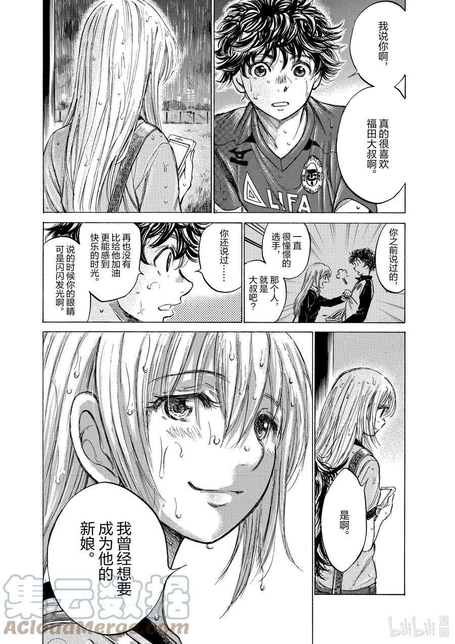 青色芦苇叶素材漫画,117 RAIN 9图