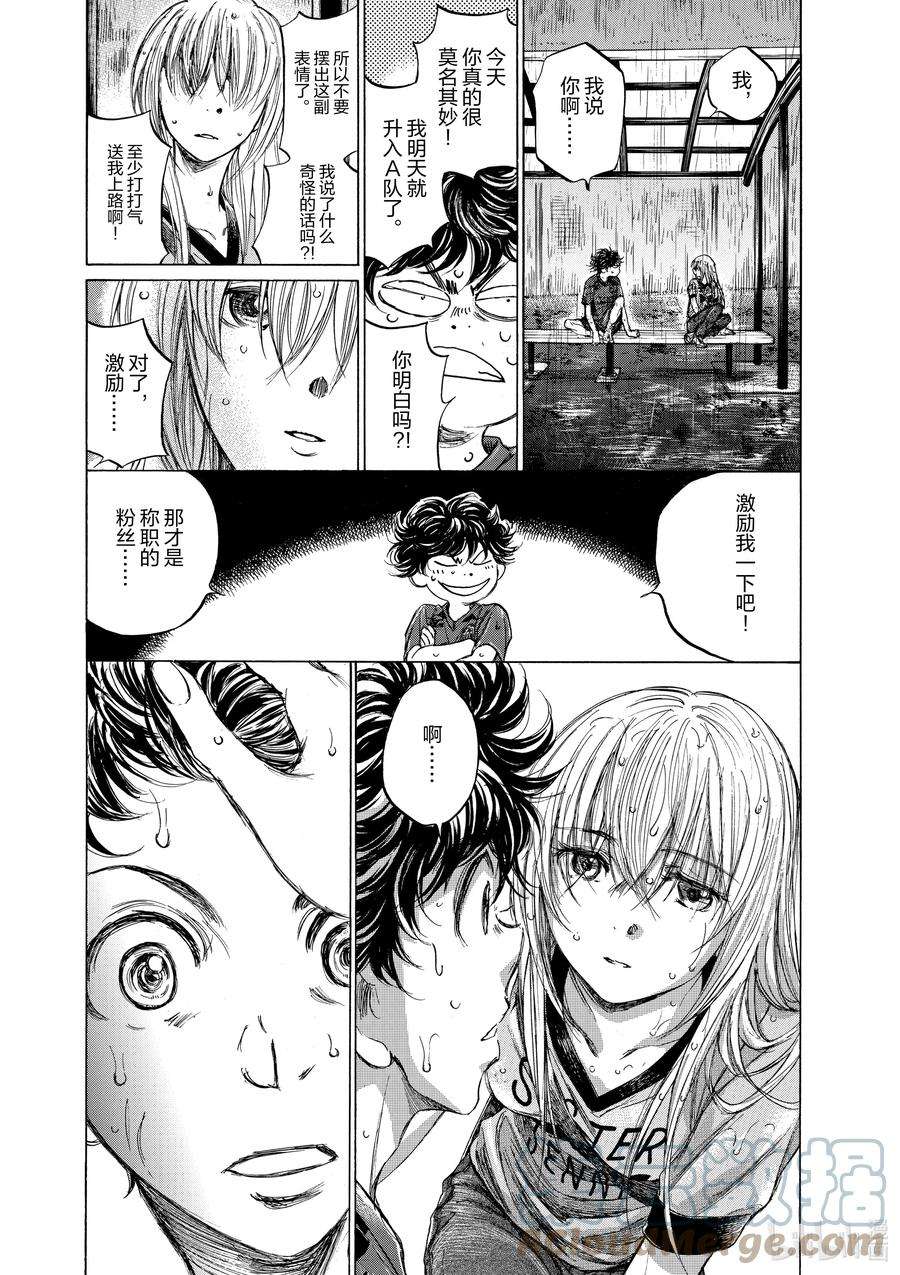 青色芦苇叶素材漫画,117 RAIN 17图