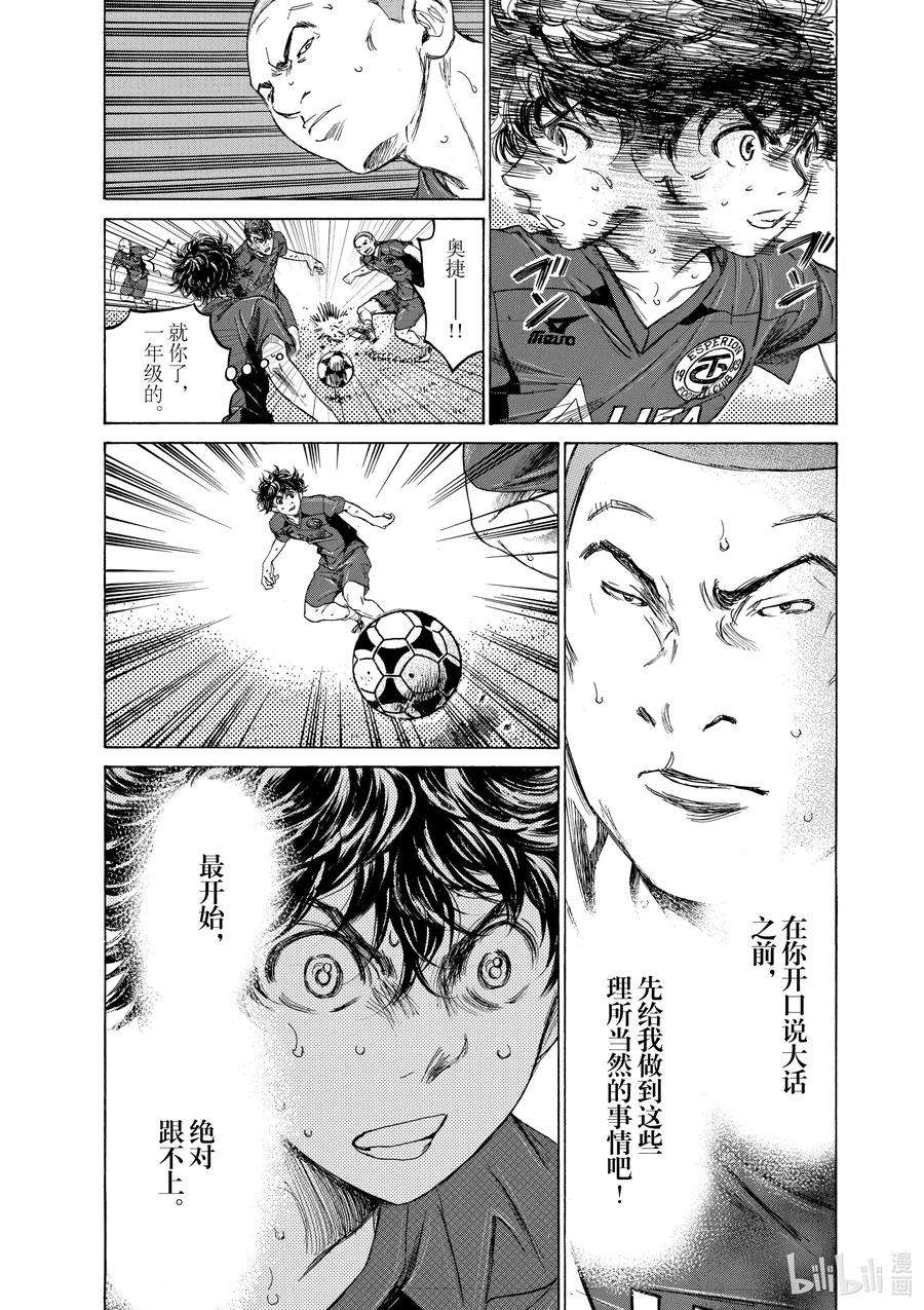 青色芦苇漫画,119 START LINE 14图