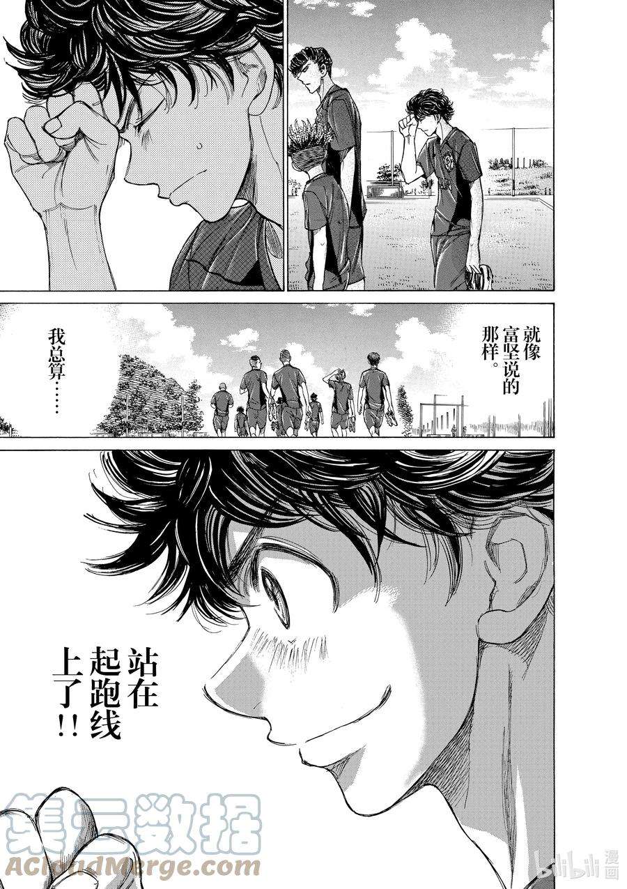 青色芦苇漫画,119 START LINE 5图