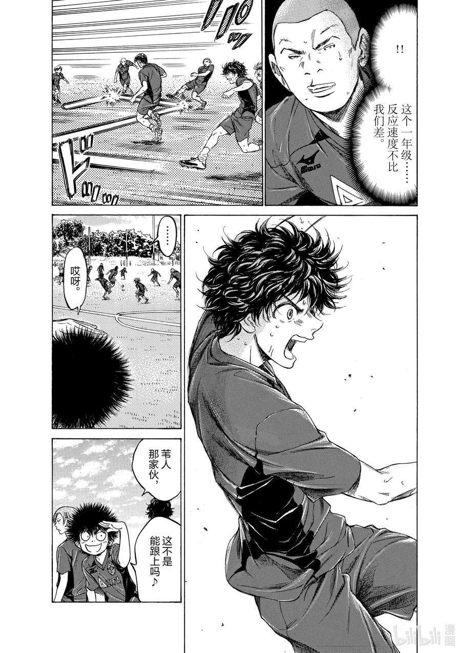 青色芦苇漫画,119 START LINE 18图