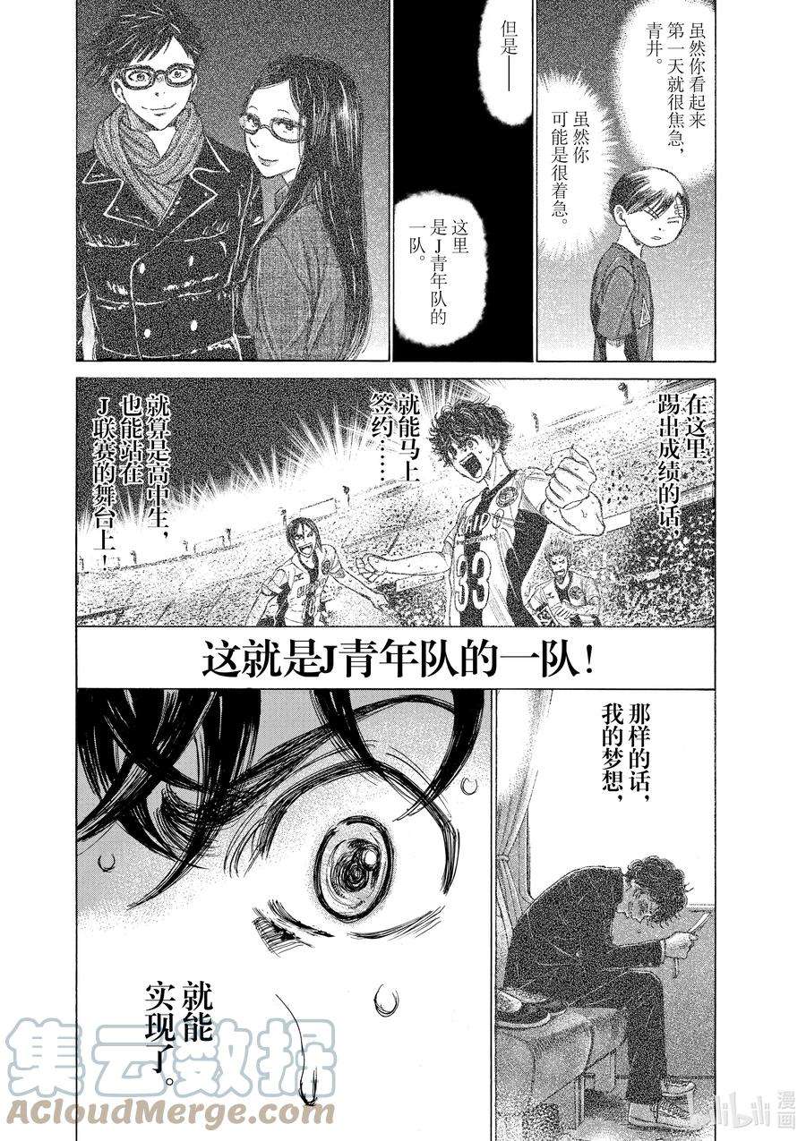 青色芦苇漫画,119 START LINE 15图