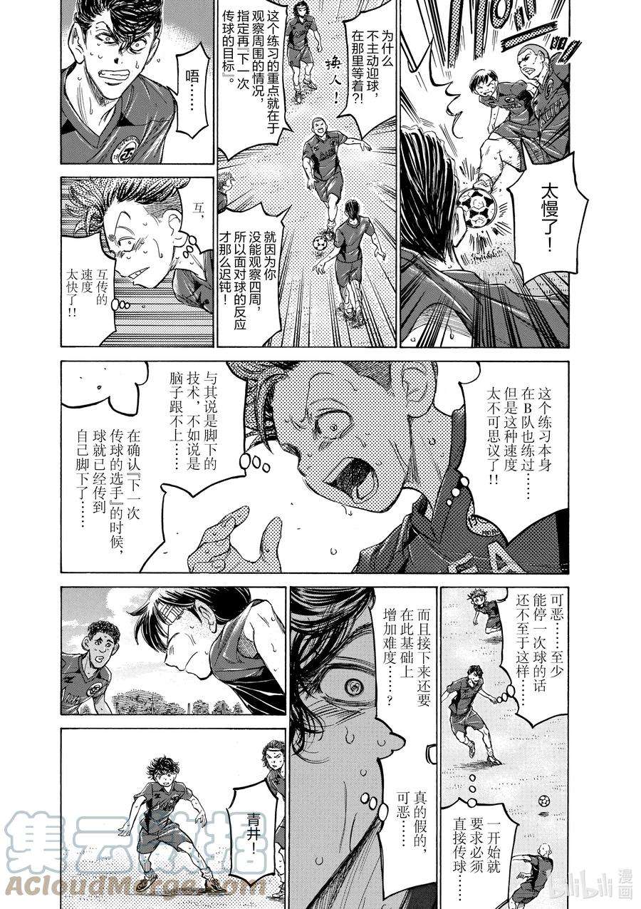 青色芦苇漫画,119 START LINE 13图