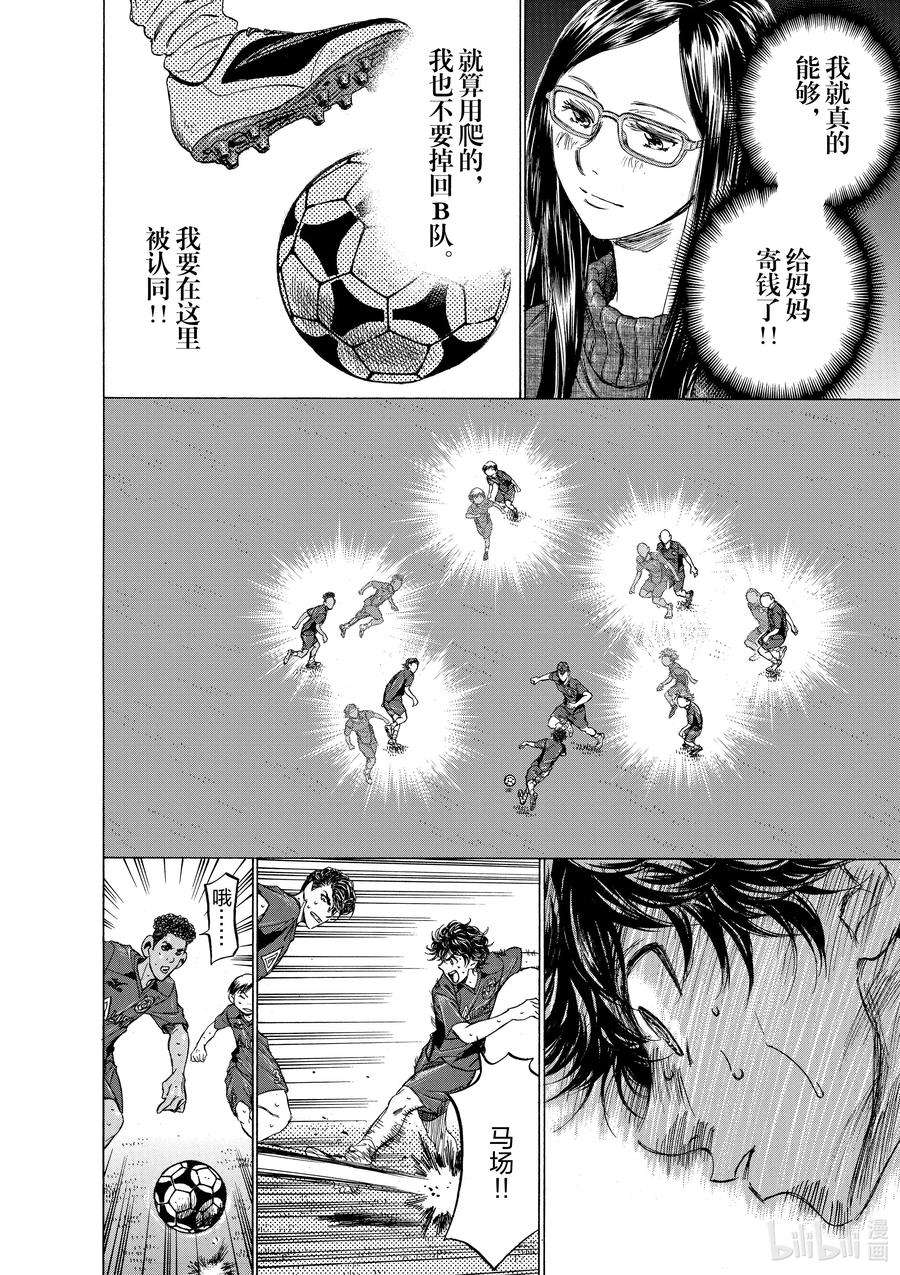 青色芦苇漫画,119 START LINE 16图