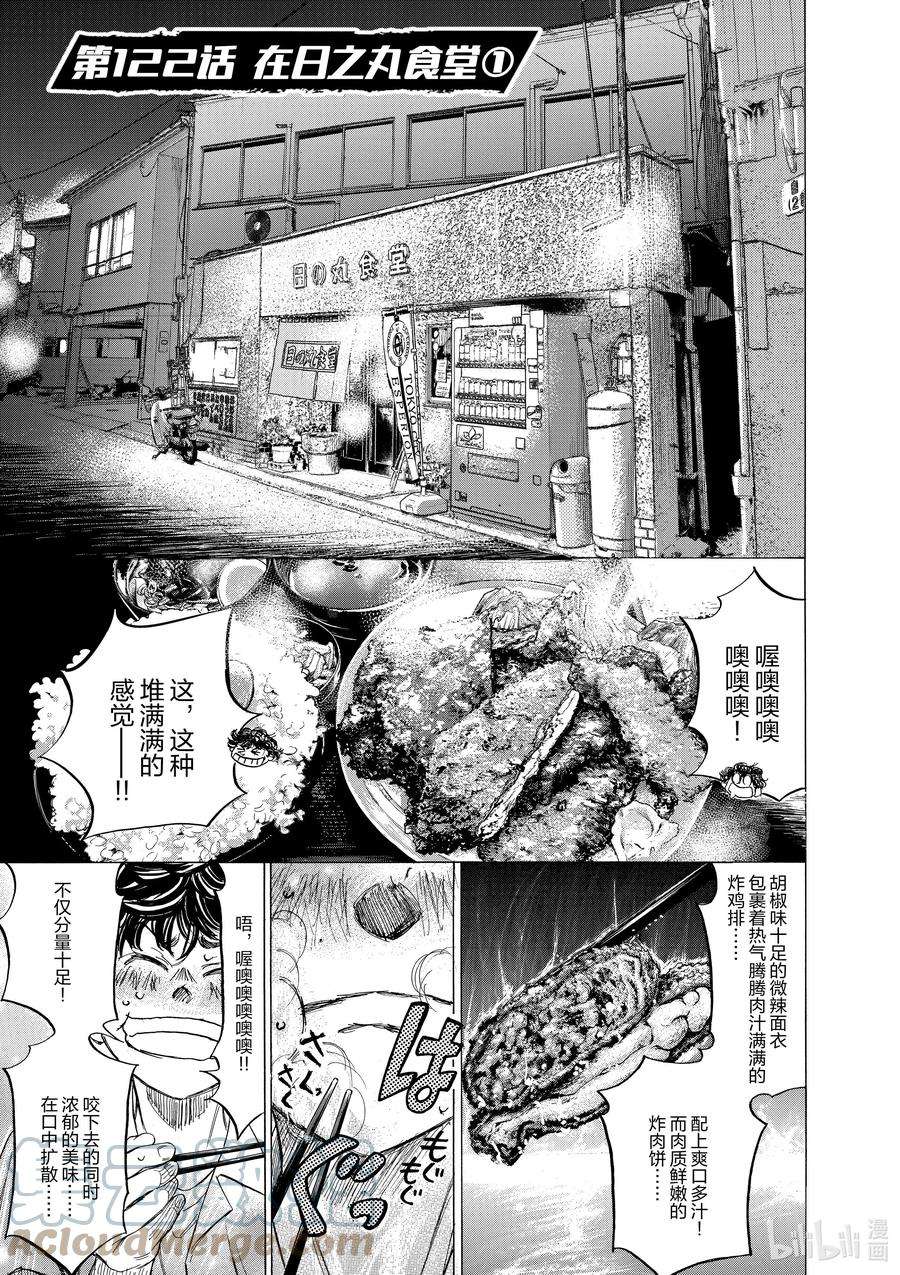 青色芦苇素材漫画,122 在日之丸食堂① 5图