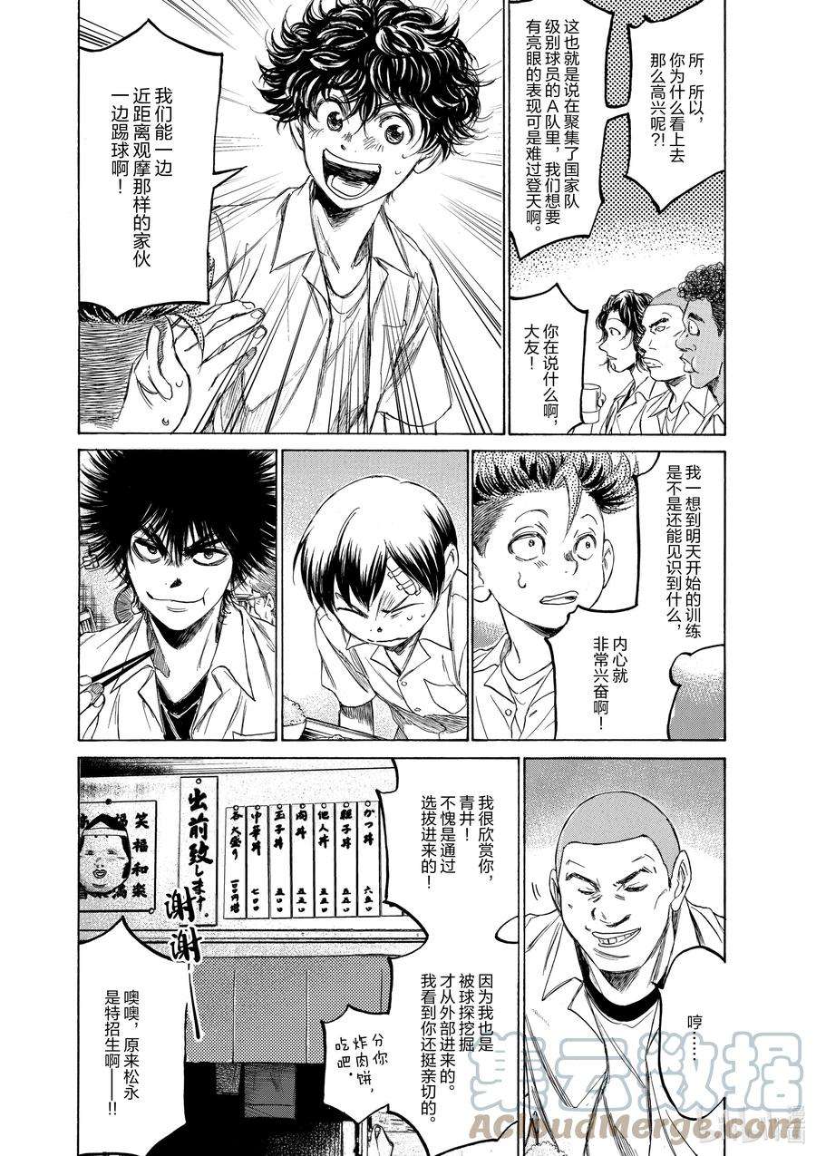 青色芦苇素材漫画,122 在日之丸食堂① 9图