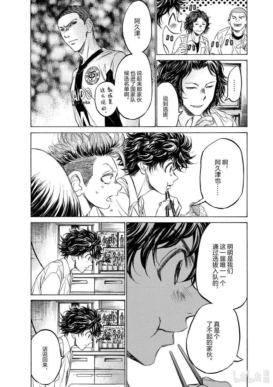 青色芦苇素材漫画,122 在日之丸食堂① 10图