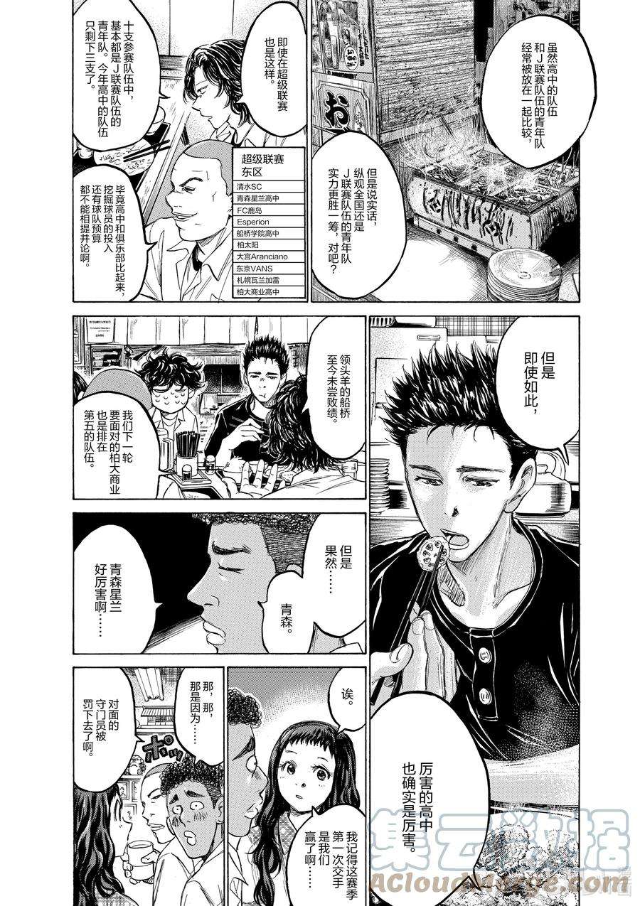 青色芦苇壁纸漫画,123 在日之丸食堂② 7图